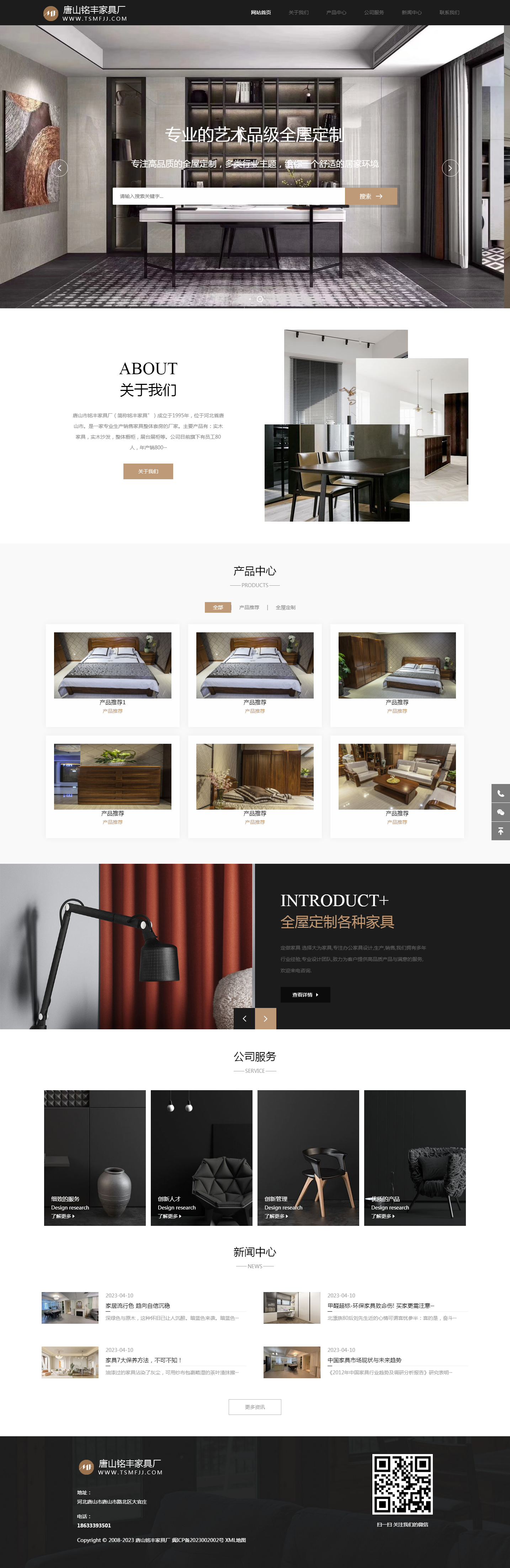 唐山铭丰家具厂,唐山家具厂,唐山家具公司,唐山全屋定制.png