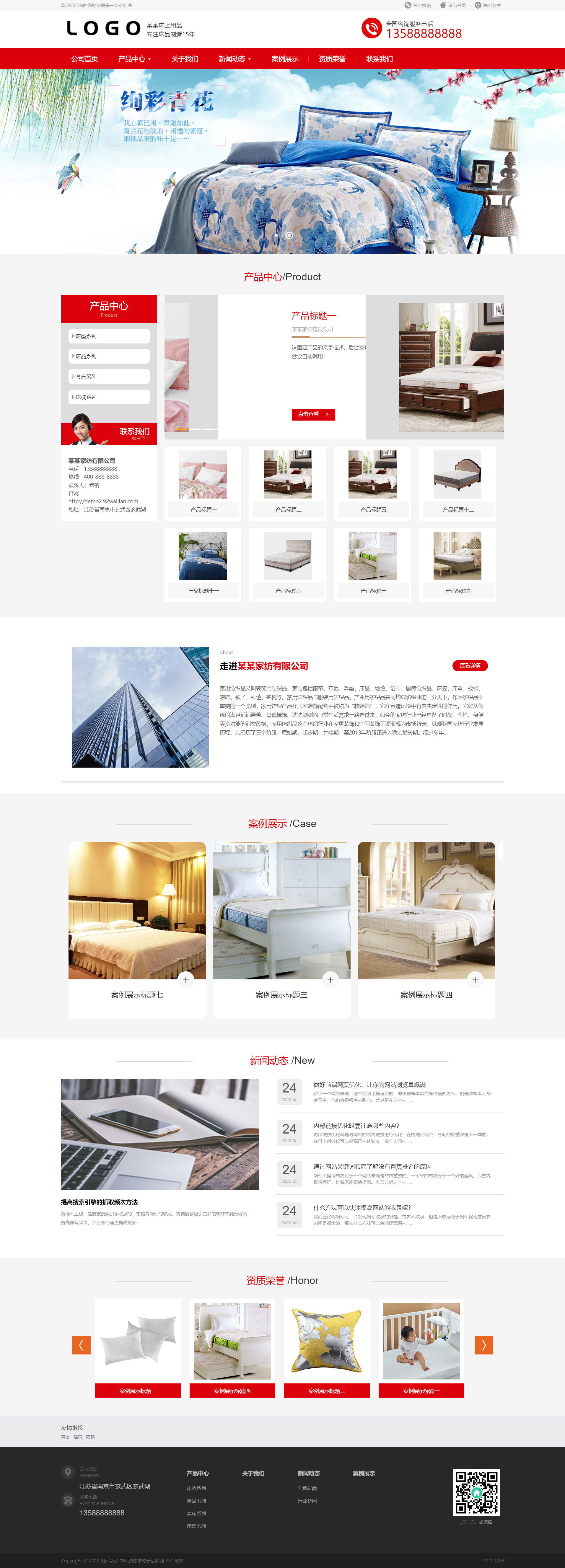 (PC+WAP)家纺针织床上用品生活用品日用品类企业网站pbootcms模板下载.png