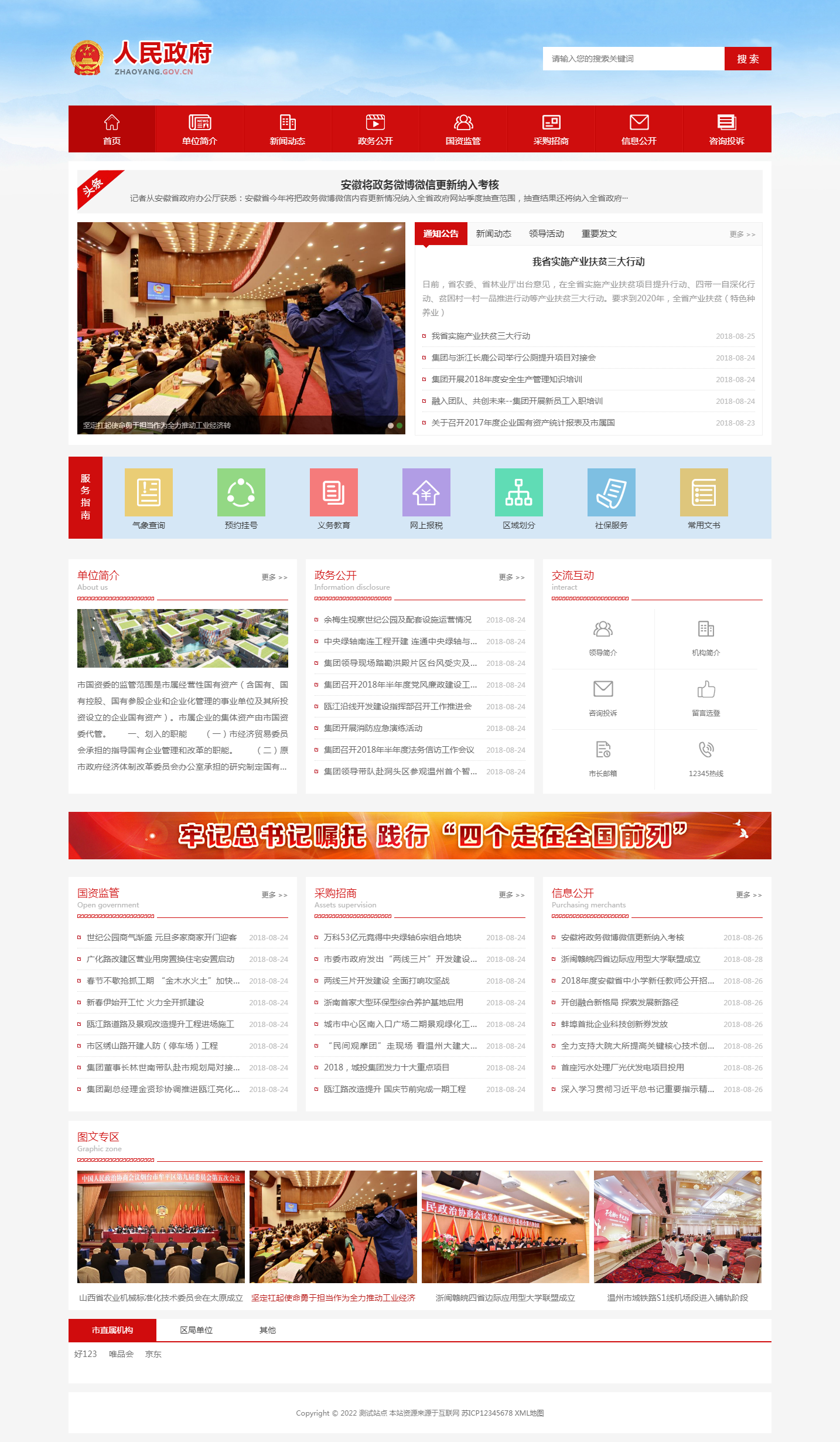 (PC+WAP)pbootcms政府协会类网站模板 红色风格政府网站源码下载.png