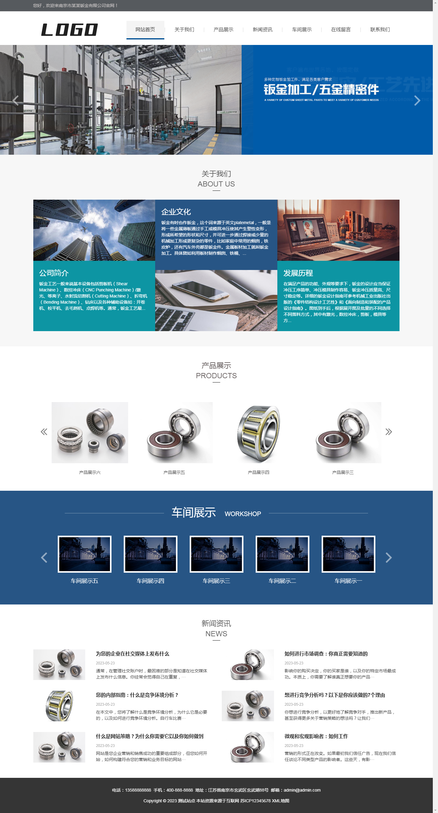(自适应手机端)钣金加工设备网站pbootcms模板 机械制造检测网站源码下载.png