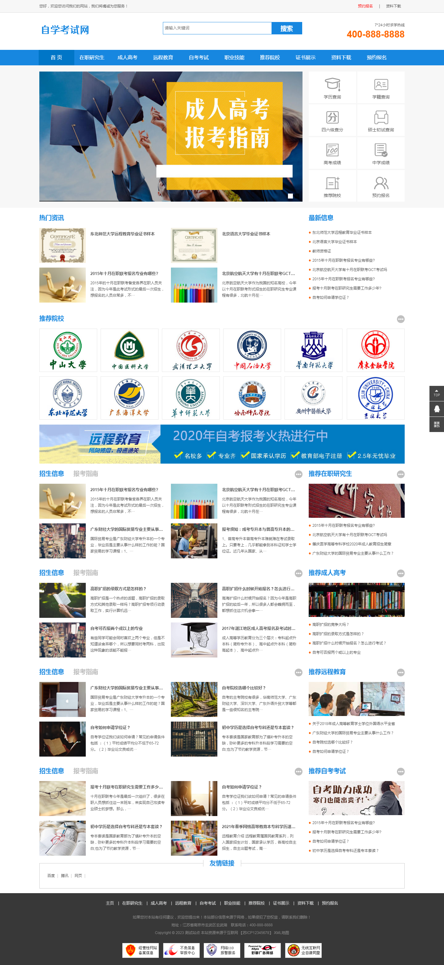 (PC+WAP)成人高考自考教育机构类网站pbootcms模板 教育考研网站源码下载.png