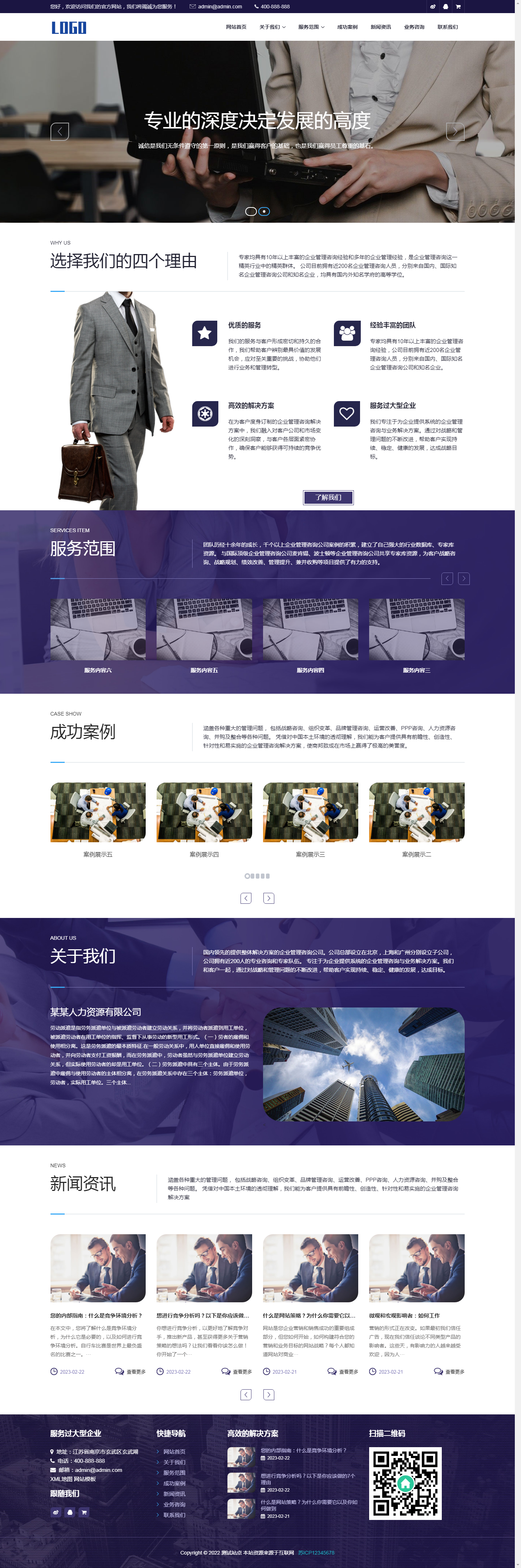 (自适应手机端)人才招聘企业服务类网站pbootcms模板 人力资源劳务派遣公司网站源码下载.png