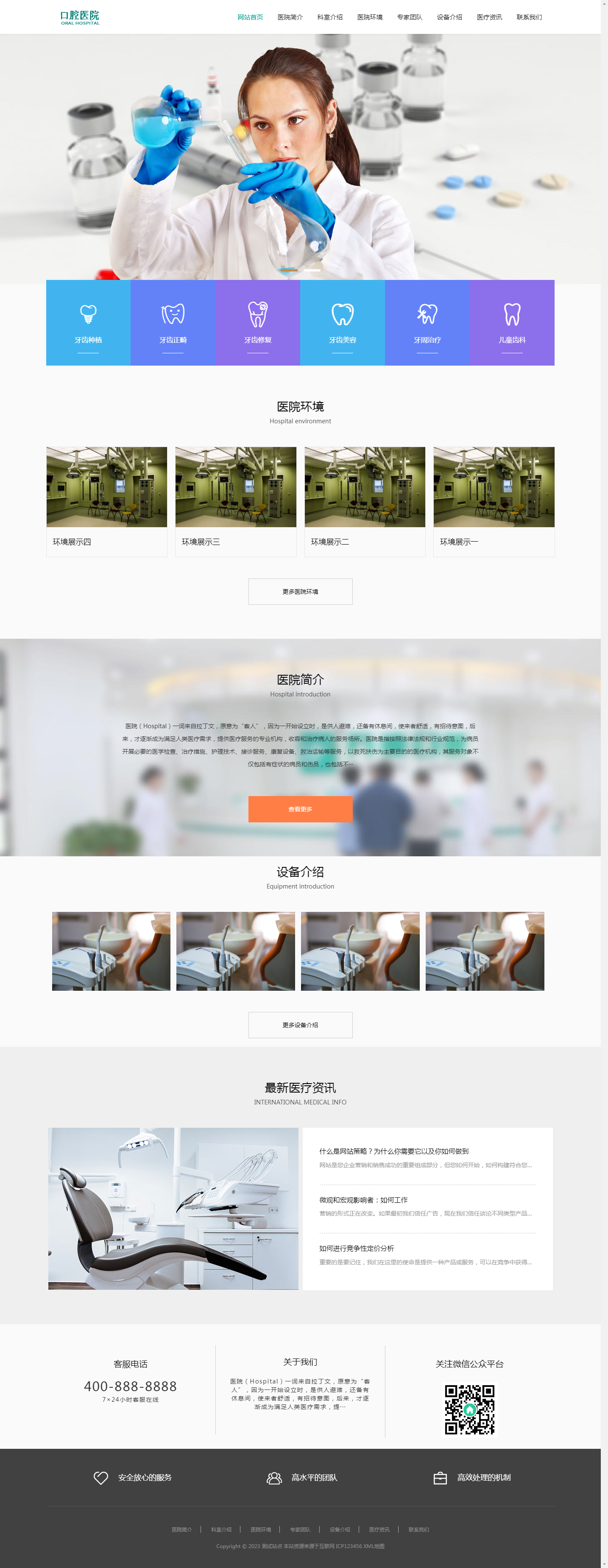(自适应手机端)响应式口腔医院网站pbootcms模板 牙科医疗机构医院门诊类网站源码下载.png