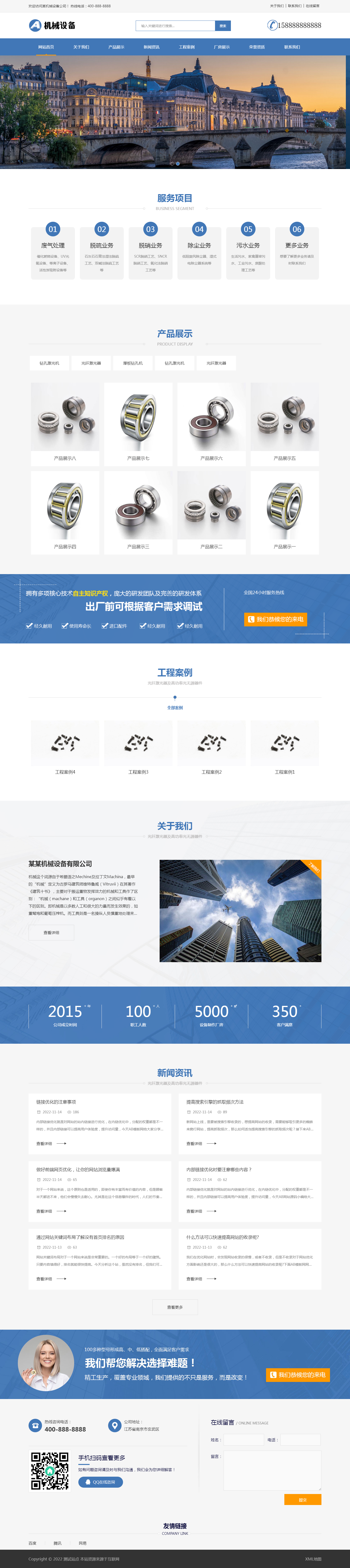 (自适应手机端)机械设备类网站pbootcms模板 激光设备网站源码下载.png