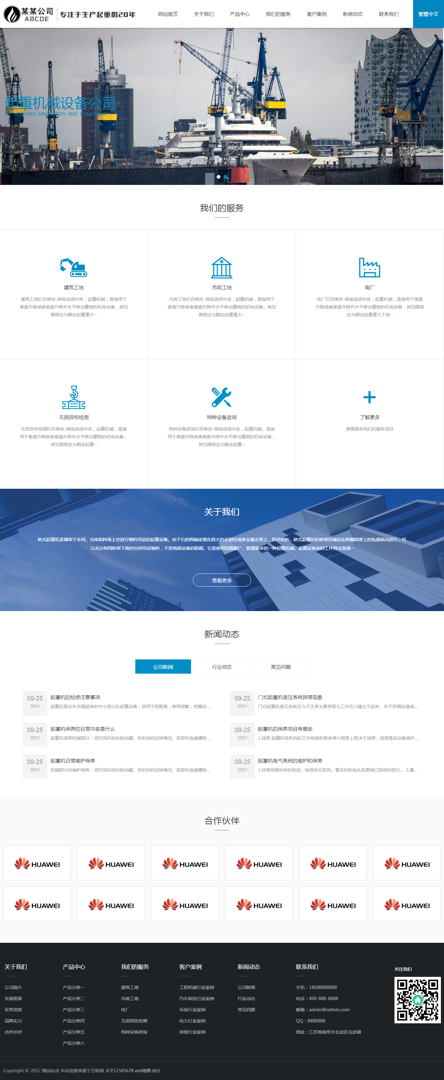 (自适应手机端)重工机械设备网站pbootcms模板 起重机吊机机械设备通用网站源码下载.png