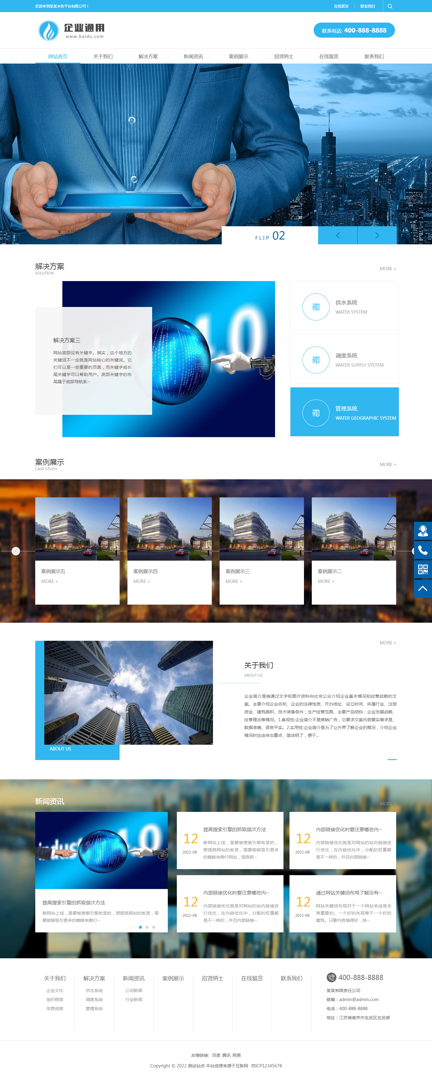 (PC+WAP)电子智能系统设备网站pbootcms模板 蓝色通用企业电子科技网站源码下载.png