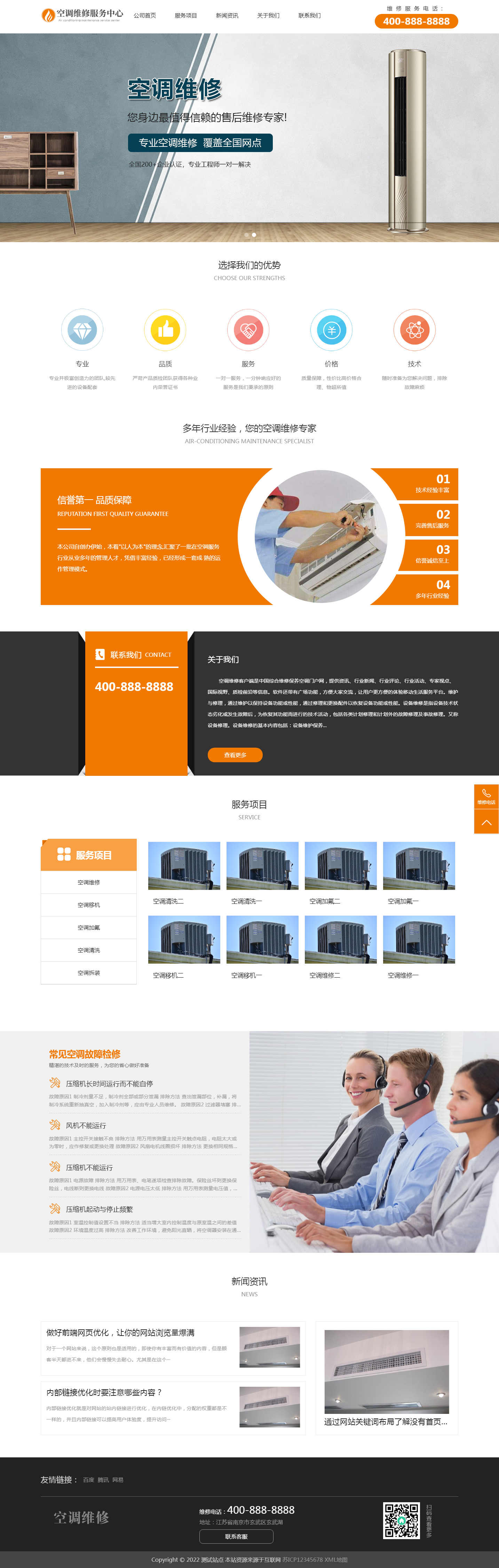 (自适应手机端)响应式pbootcms空调维修服务网站模板 空调安装维修网站源码下载.png