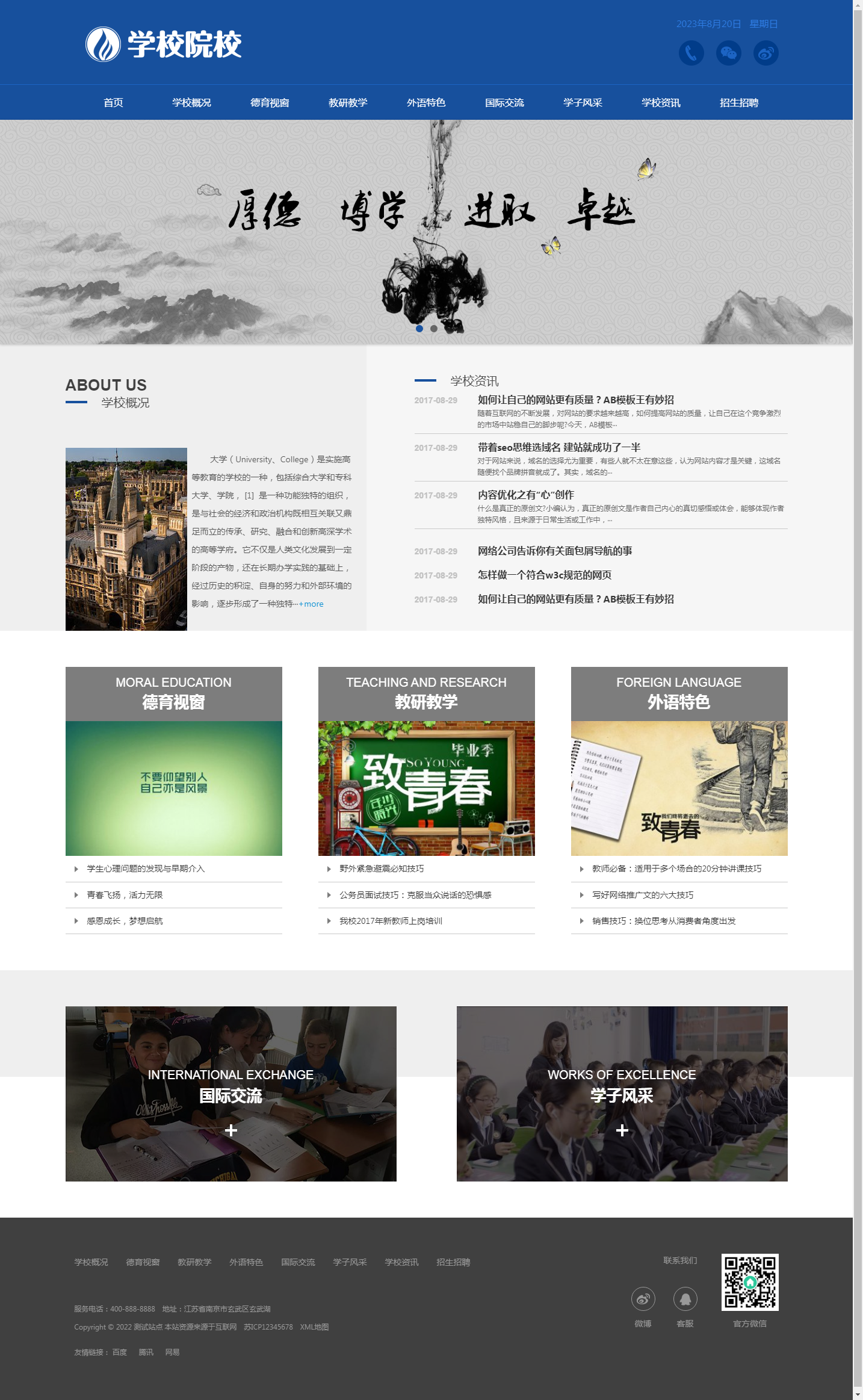 (自适应移动端)响应式外国语学校网站源码 HTML5响应式大学学校院校类网站pbootcms模板.png
