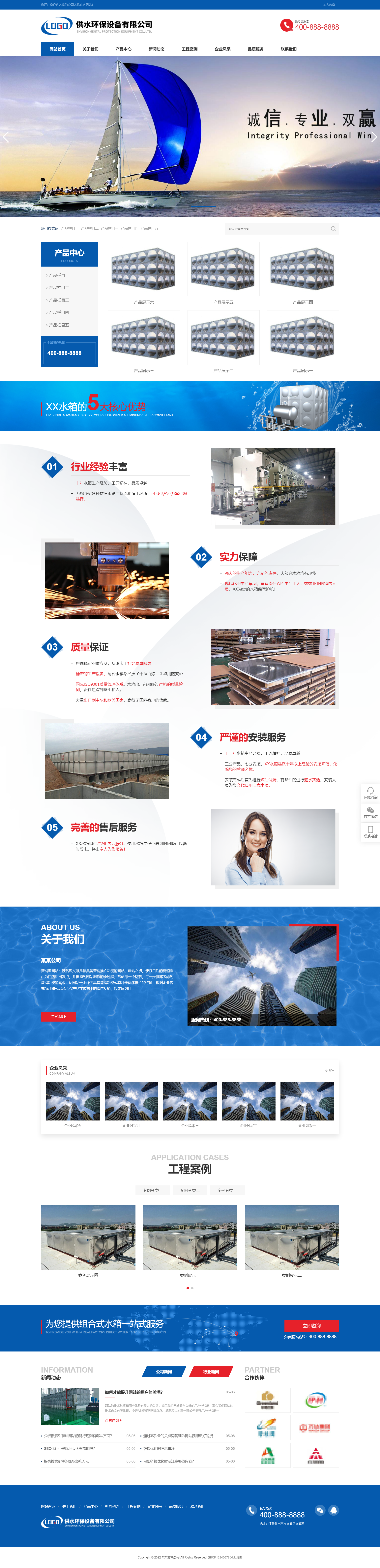 (自适应手机端)营销型响应式供水环保设备制造类pbootcms企业网站模板 不锈钢水箱水处理网站源码.png