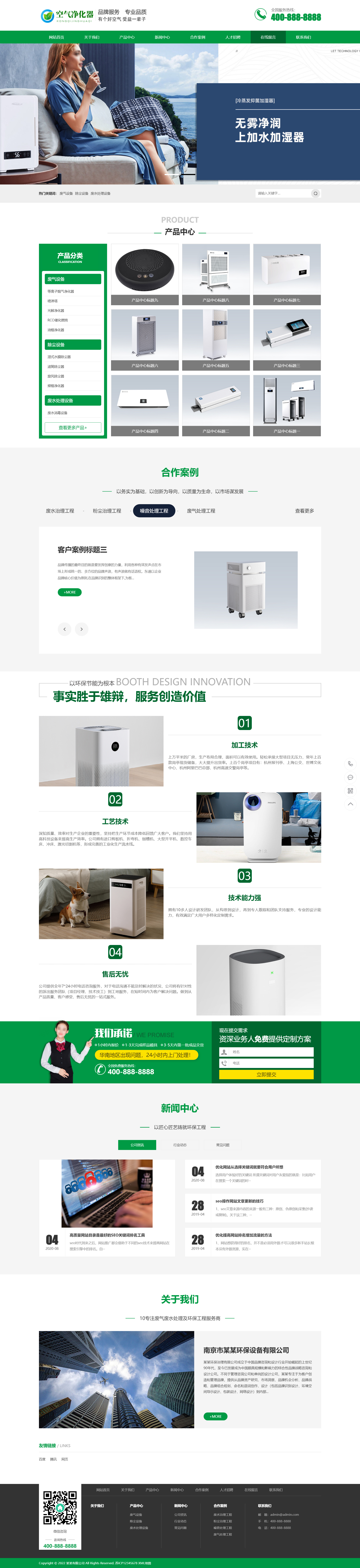 (PC+WAP)环保节能智能空气净化器网站pbootcms模板 绿色节能环保企业网站源码下载.png