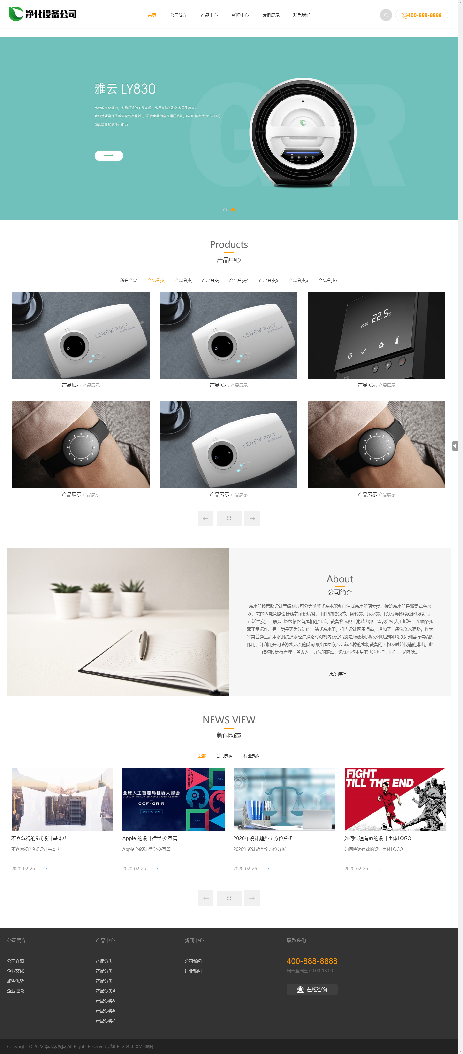 (自适应移动端)宽屏大气的净水器设备网站pbootcms模板 智能电子设备网站源码下载.png