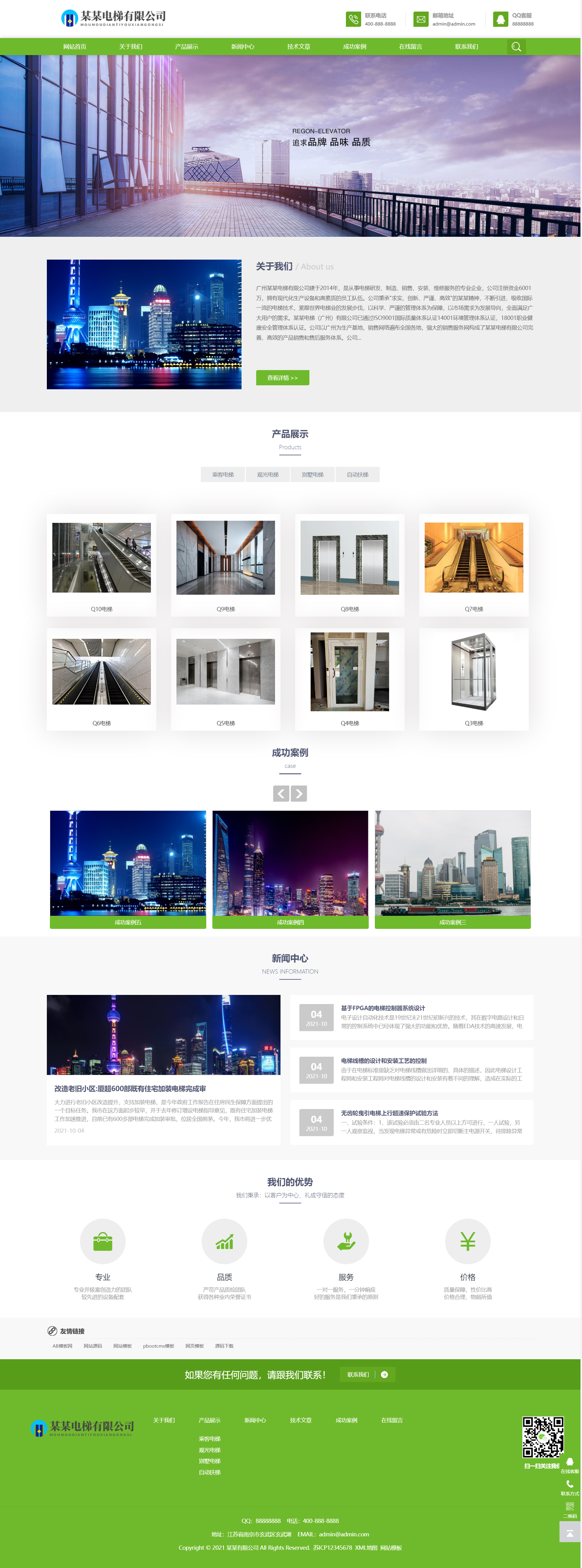 (自适应手机版)响应式电梯扶梯类pbootcms模板 电梯生产企业绿色企业网站源码下载.png